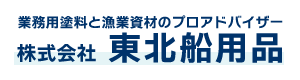 株式会社 東北船用品